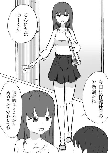 [田中ぺえたろ]お姉さんと一緒に保健体育のお勉強。女の人の体について理解を深めよう