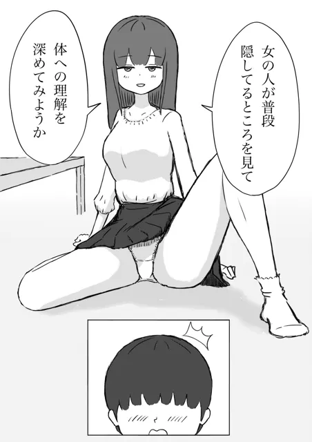 [田中ぺえたろ]お姉さんと一緒に保健体育のお勉強。女の人の体について理解を深めよう