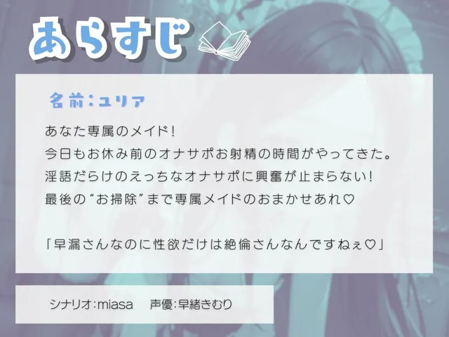 [いたずらえっち 〜性癖よ恍惚なれ〜]専属メイドによるお休み前のオナサポお射精