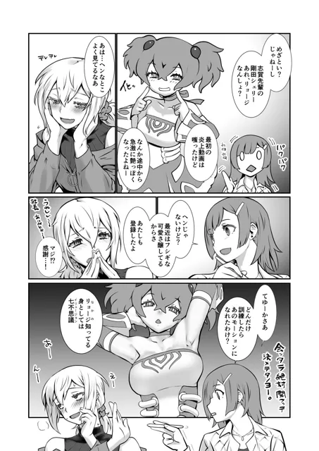 [龍企画]チャラかった後輩がこんなにオトメになりました。