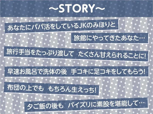 [テグラユウキ]【30%OFF】パパ活JKと旅館で密着甘ハメ中出し特別サービス【フォーリーサウンド】