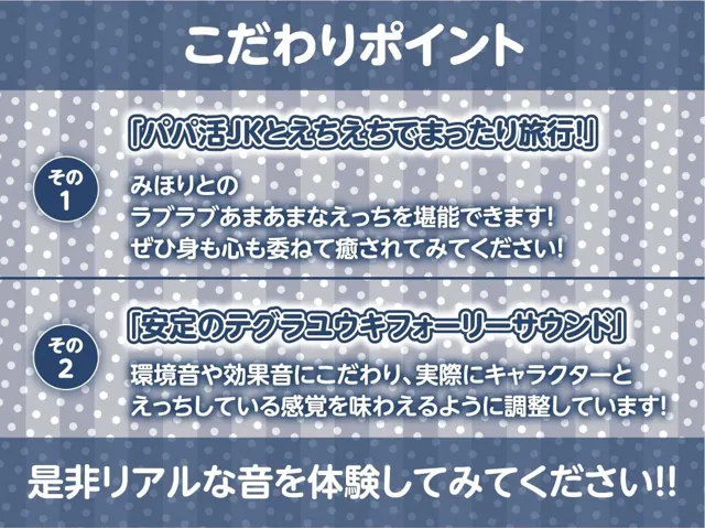 [テグラユウキ]【30%OFF】パパ活JKと旅館で密着甘ハメ中出し特別サービス【フォーリーサウンド】