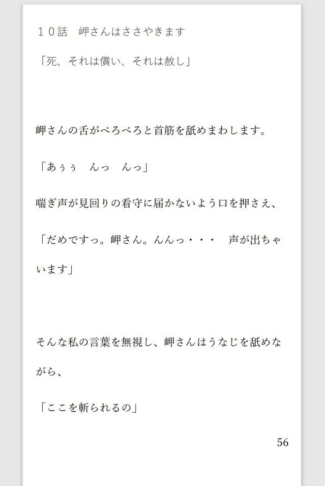 [菊池葵]小説 二人の女死刑囚が牢で出会い愛し合い鮮血とともに散る物語