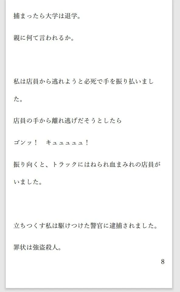 [菊池葵]小説 二人の女死刑囚が牢で出会い愛し合い鮮血とともに散る物語