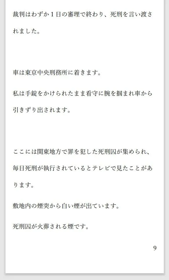 [菊池葵]小説 二人の女死刑囚が牢で出会い愛し合い鮮血とともに散る物語