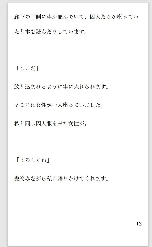 [菊池葵]小説 二人の女死刑囚が牢で出会い愛し合い鮮血とともに散る物語