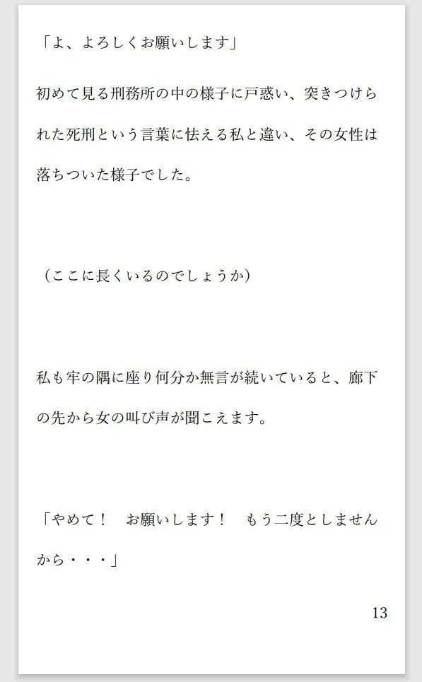 [菊池葵]小説 二人の女死刑囚が牢で出会い愛し合い鮮血とともに散る物語