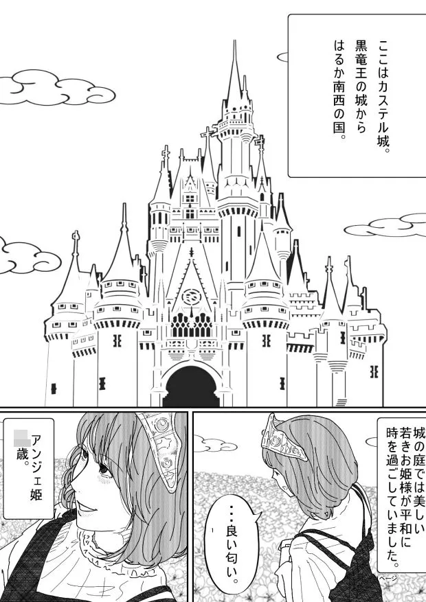 [サークルこたつぶとん]亡国のアンジェ姫