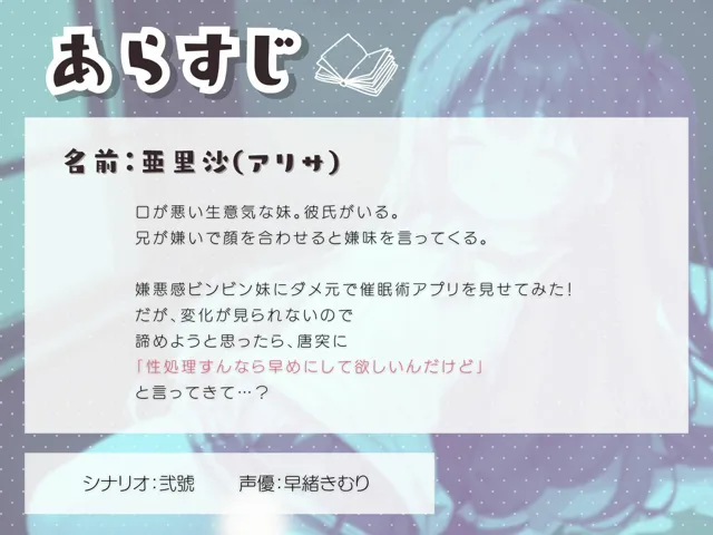 [いたずらえっち 〜性癖よ恍惚なれ〜]嫌悪感ビンビン妹に催●術を使ったら俺専用性処理道具になった