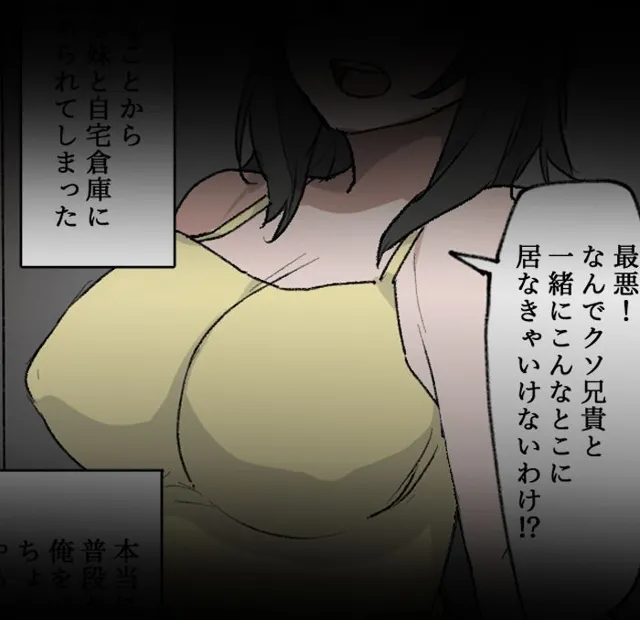 [にゃんちき]生意気な妹と倉庫に閉じ込められたので乳首でイかせたった