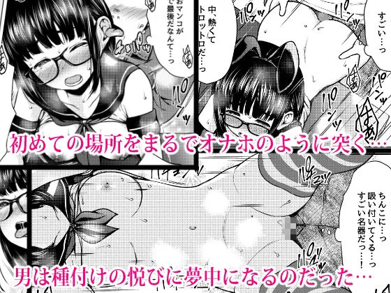 [ねこ缶]イラストのお礼でメガネオタク少女の処女を頂いた同人作家の話