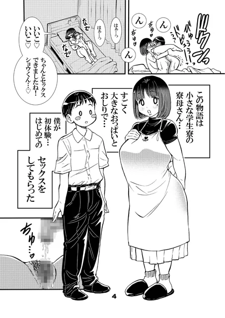 [松山せいじ]寮母さんのおっぱいは顔より大きい