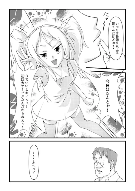 [紅楽堂]おじ活中のリリカちゃん！