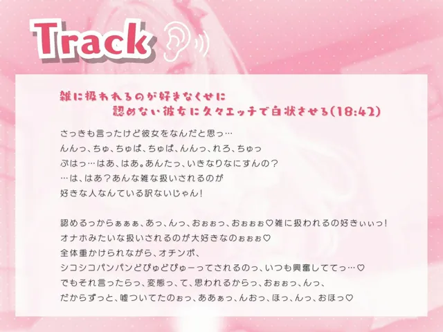 [いたずらえっち 〜性癖よ恍惚なれ〜]雑に扱われるのが好きなくせにそれを認めない彼女に久々エッチで白状させる