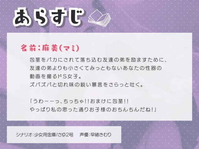 [いたずらえっち 〜性癖よ恍惚なれ〜]自分の包茎を友達の弟を励ますための踏み台に使われる