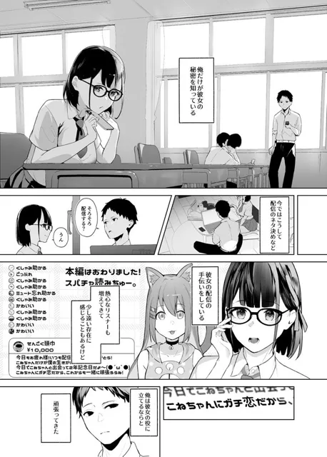 [紅梅なでしこ]幼馴染Vtuberと反転ガチ恋リスナー