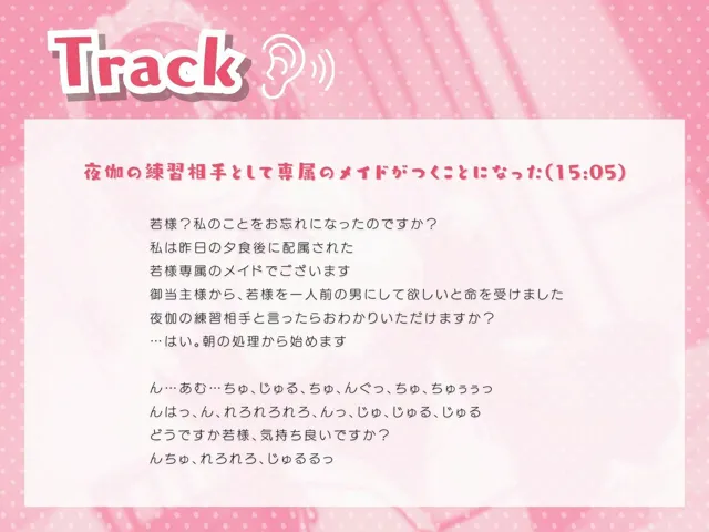 [いたずらえっち 〜性癖よ恍惚なれ〜]夜伽の練習相手として専属のメイドがつくことになった