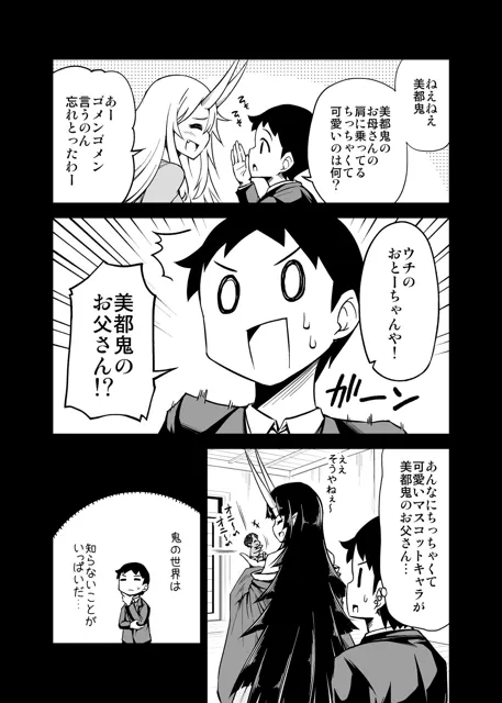 [スタジオナデシコ]鬼嫁と結婚してしまった結果12