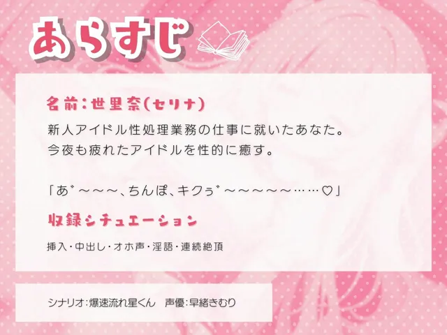 [いたずらえっち 〜性癖よ恍惚なれ〜]新人アイドル性処理業務