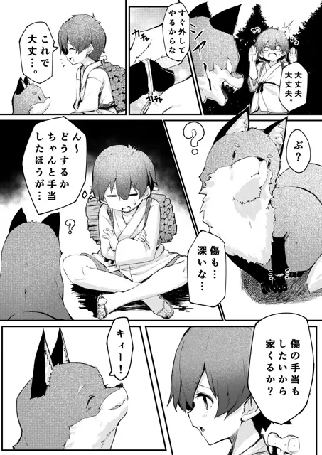 [ノアの方舟]狐の嫁入り