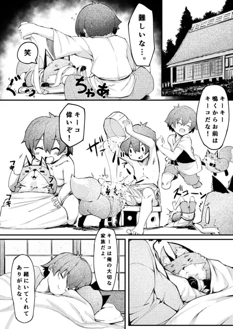 [ノアの方舟]狐の嫁入り