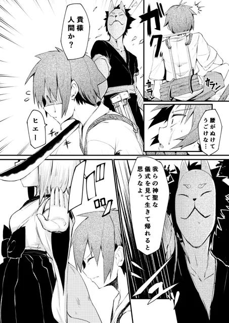 [ノアの方舟]狐の嫁入り