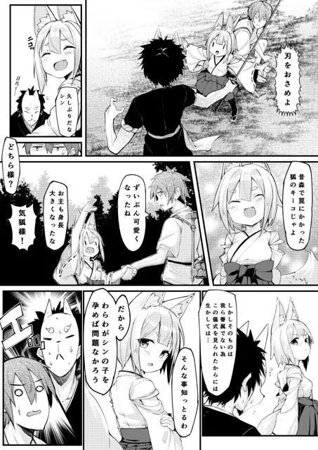 [ノアの方舟]狐の嫁入り