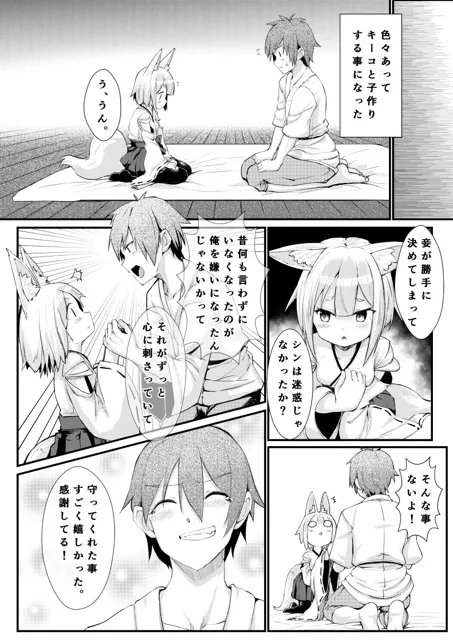 [ノアの方舟]狐の嫁入り