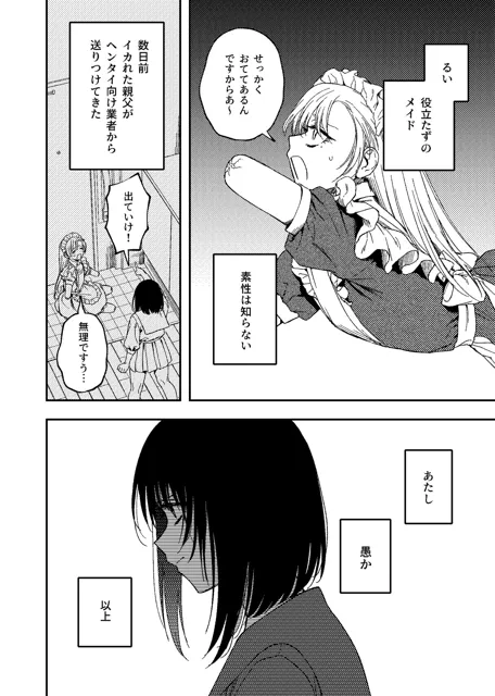 [メガブラック]欠損メイドと欠損お嬢様