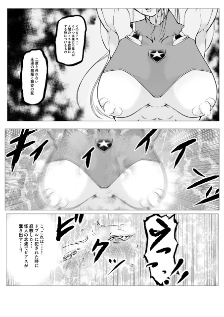 [FAT CAT]スーパーヒロイン エマの敗北6