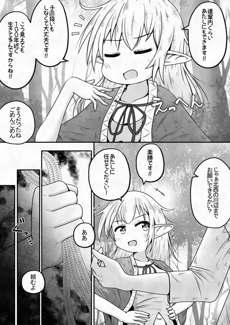 [えちえち大福]エルフの女の子を騙して誘拐し性奴●に調教するお話