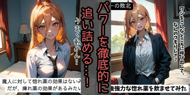 [フェチ堂]人気美少女キャラを拘束・緊縛し追い詰める！ローターで徹底的に快楽責めにされた女たちの末路。強気な美少女が崩れ懇願する姿！チェンソーマン「パワー」、NARUTO「サクラ」、ドラゴンボール「人造人間18号」を収録！