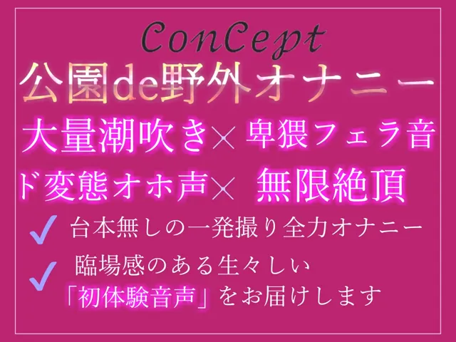 [ガチおな（マニア向け）]【10%OFF】【新作価格】【オホ声】 ア’ア’ア’ア’...クリチ●ポきもちぃぃ...イグイグぅ〜真正ロリ娘が公園の草ムラでバレないように全力おもらしオナニー