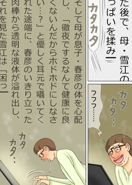 [おもちキウイ]こっそり母子相姦小説を書いていることが母親にバレてしまってボクは…