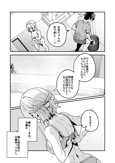 [nikukyu]夜月姉妹の非常食2