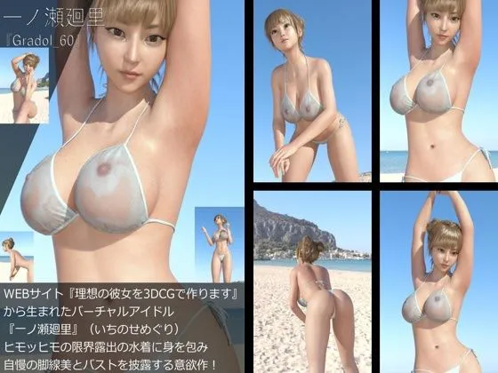 [Libido-Labo]【＋All】『理想の彼女を3DCGで作ります』から生まれたバーチャルアイドル「一ノ瀬廻里（いちのせめぐり）」のグラドル撮影風写真集:Gradol_51-60の10本パック！