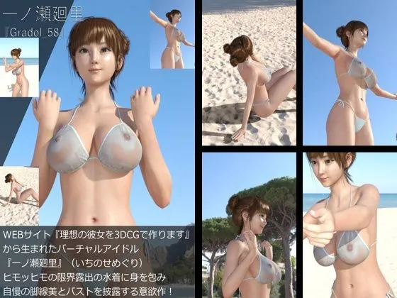 [Libido-Labo]【＋All】『理想の彼女を3DCGで作ります』から生まれたバーチャルアイドル「一ノ瀬廻里（いちのせめぐり）」のグラドル撮影風写真集:Gradol_51-60の10本パック！