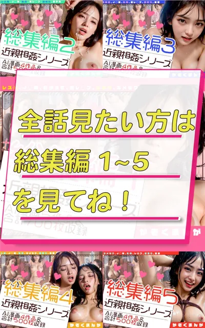 [かぞくまんが（息子相姦）]【総集編4】かぞくまんが近親相姦シリーズ（14話〜17話）