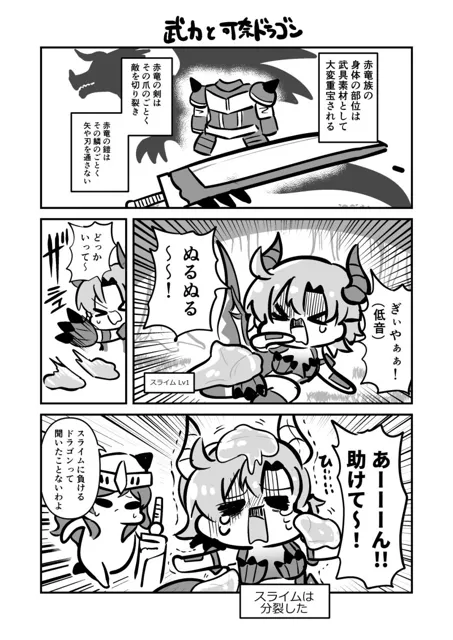 [キノコの森]可奈ドラゴンと志保ちゃん