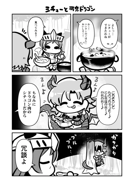 [キノコの森]可奈ドラゴンと志保ちゃん