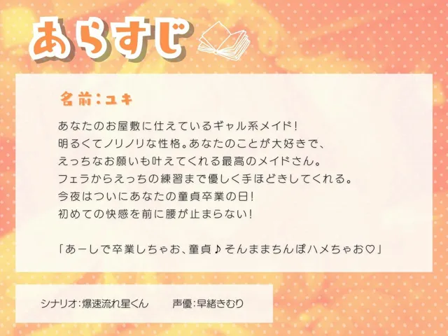 [いたずらえっち 〜性癖よ恍惚なれ〜]オタクに優しいギャルメイドがえっちなお願いを叶えてくれる