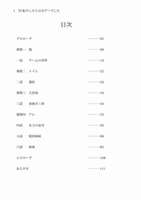 [雪月楓花]TS転生したら百合ゲーでした