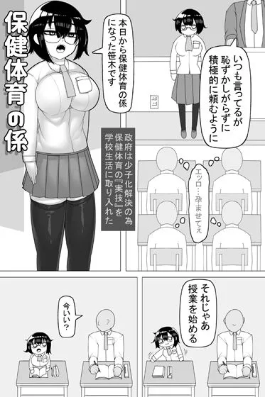 [まどろみ行灯]保健体育の係