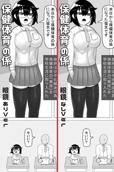 [まどろみ行灯]保健体育の係