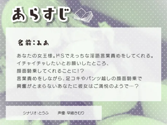 [いたずらえっち 〜性癖よ恍惚なれ〜]M向け！ソフトSお姉さんに顔面騎乗していただく