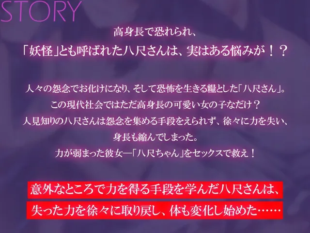 [m3t]【バイノーラル】都市伝説とえっちしよう〜純情小柄八尺ちゃんの発育セックス調教