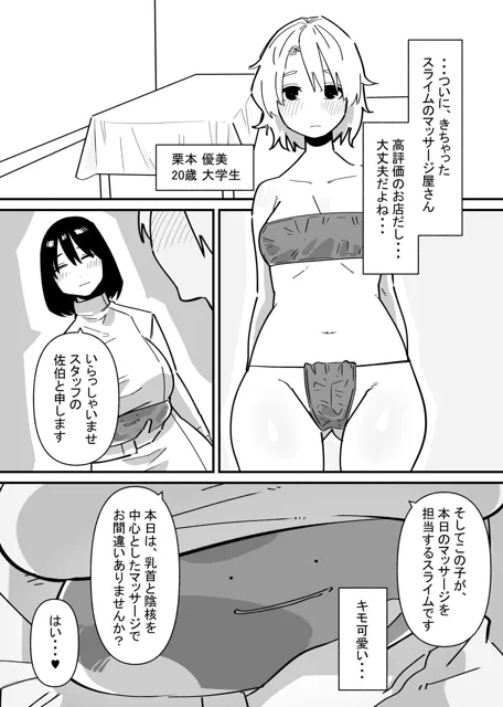 [蜂蜂蜂]スライムのマッサージ屋さん