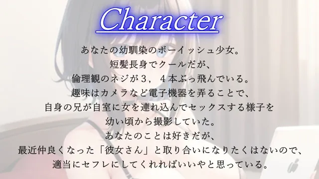 [くーるぼーいっす]鬱勃起チンポを慰めるボーイッシュ幼馴染はあなたの彼女の寝取られる様子を実況〜君の彼女さん、私の兄貴の上で腰を振っていたよ〜