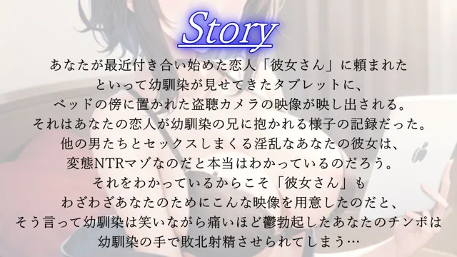 [くーるぼーいっす]鬱勃起チンポを慰めるボーイッシュ幼馴染はあなたの彼女の寝取られる様子を実況〜君の彼女さん、私の兄貴の上で腰を振っていたよ〜