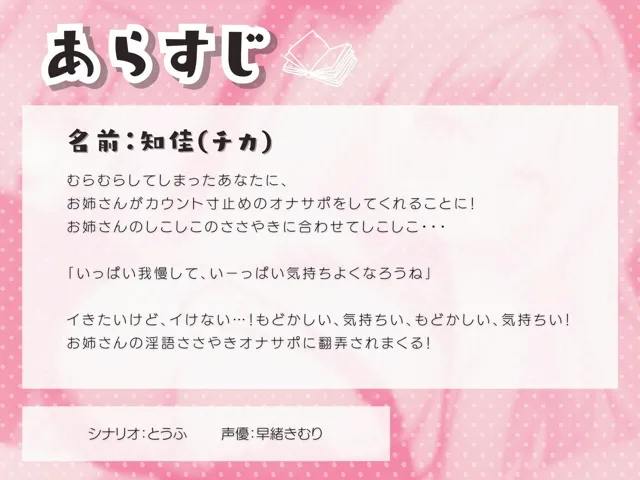 [いたずらえっち 〜性癖よ恍惚なれ〜]お姉さんのしこしこ寸止めカウントオナサポ